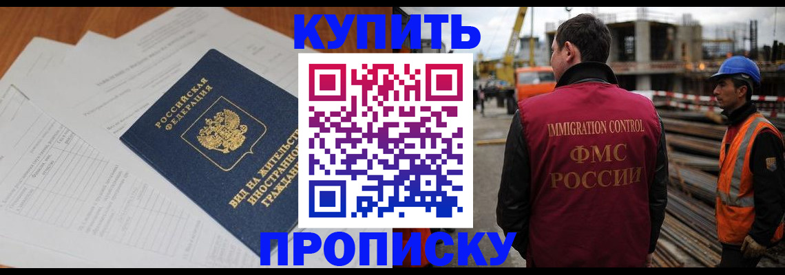 прописка в Котовске