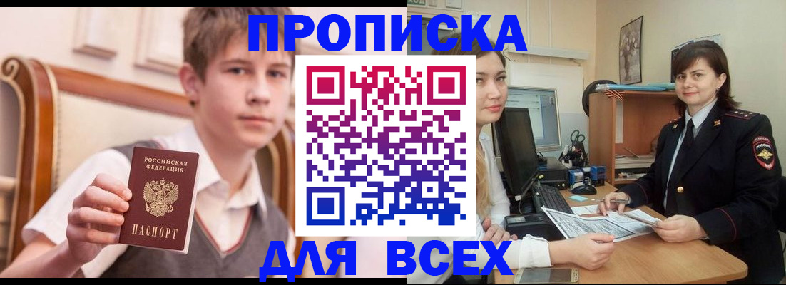 временная регистрация для школы в Котовске