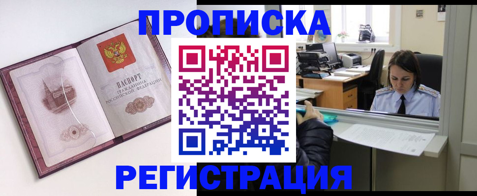 временная прописка в Котовске