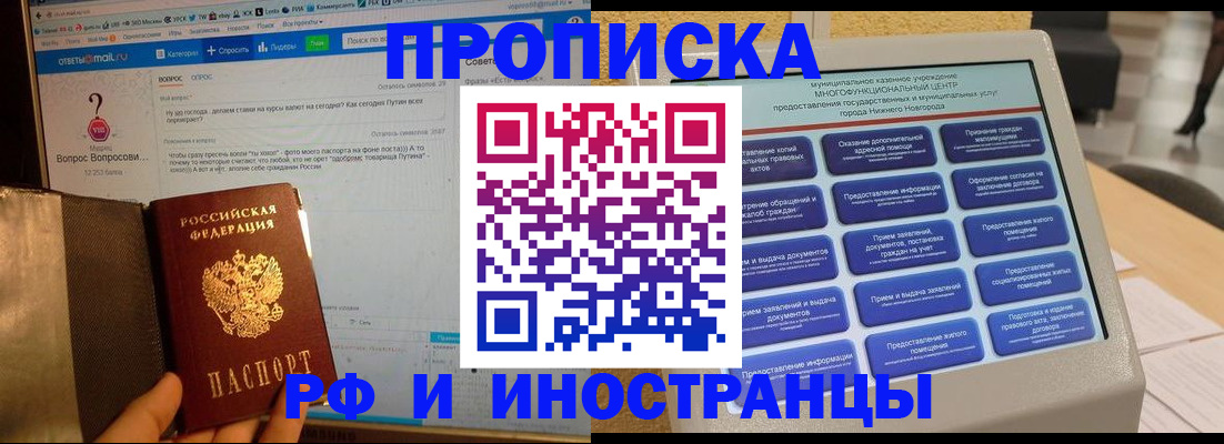 временная регистрация надежно в Котовске