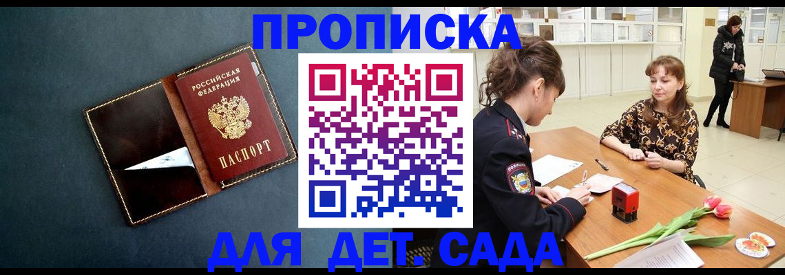 временная регистрация гарантия в Котовске